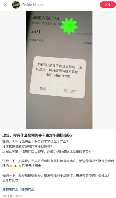 理想汽车回应车主账号被锁无法用车：程序误伤了车主 已恢复登录