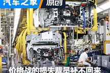 价格战的损失 车企裁员20%也补不回来