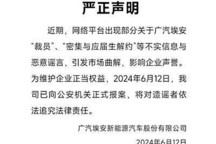 广汽埃安官方表示裁员/解约消息为谣言