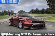 福特Mustang GTD Performance Pack官图
