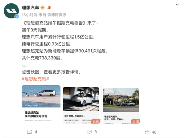 共計(jì)充電738339度！理想汽車發(fā)布端午假期充電報(bào)告