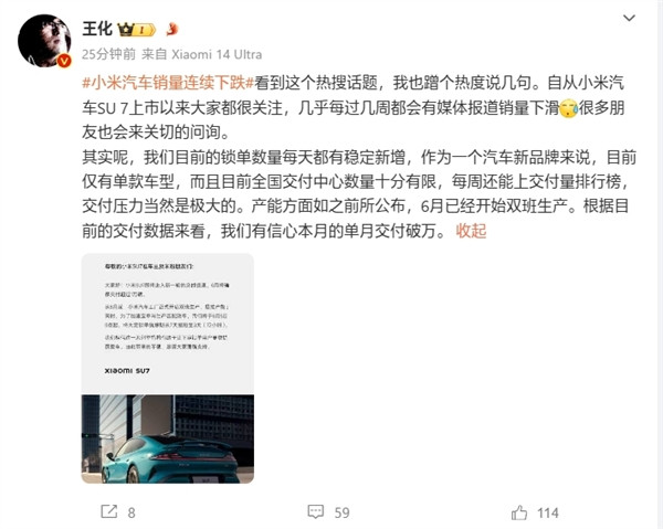 王化回應小米汽車銷量連續(xù)下跌：每天穩(wěn)定新增鎖單 6月單月交付將破萬