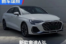 换装1.5T发动机 新款奥迪A3L申报图