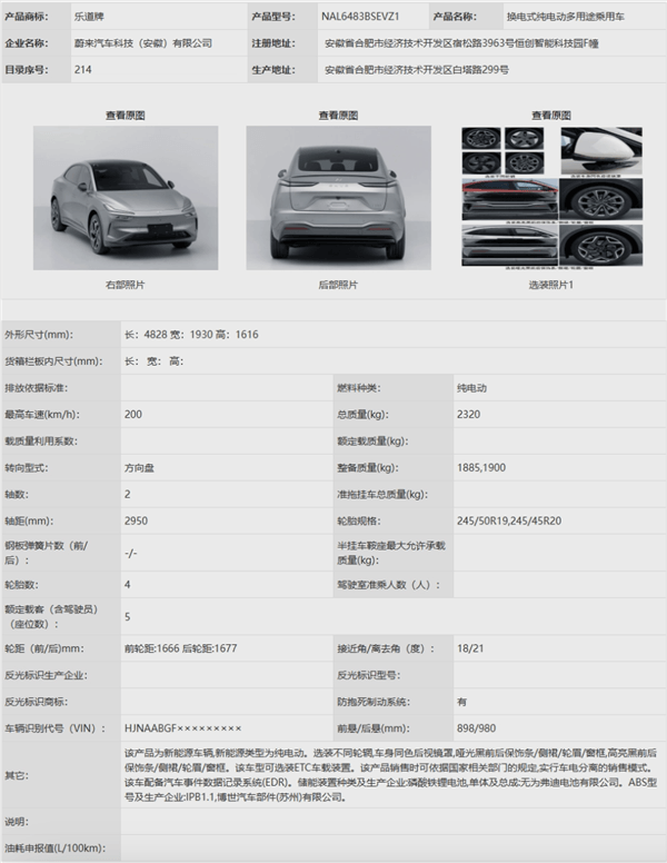 蔚來樂道首車L60完成申報(bào)：提供100/240kW雙電機(jī)版本車型