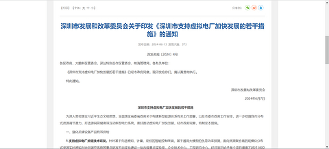 深圳:鼓励新能源汽车开放车端V2G技术