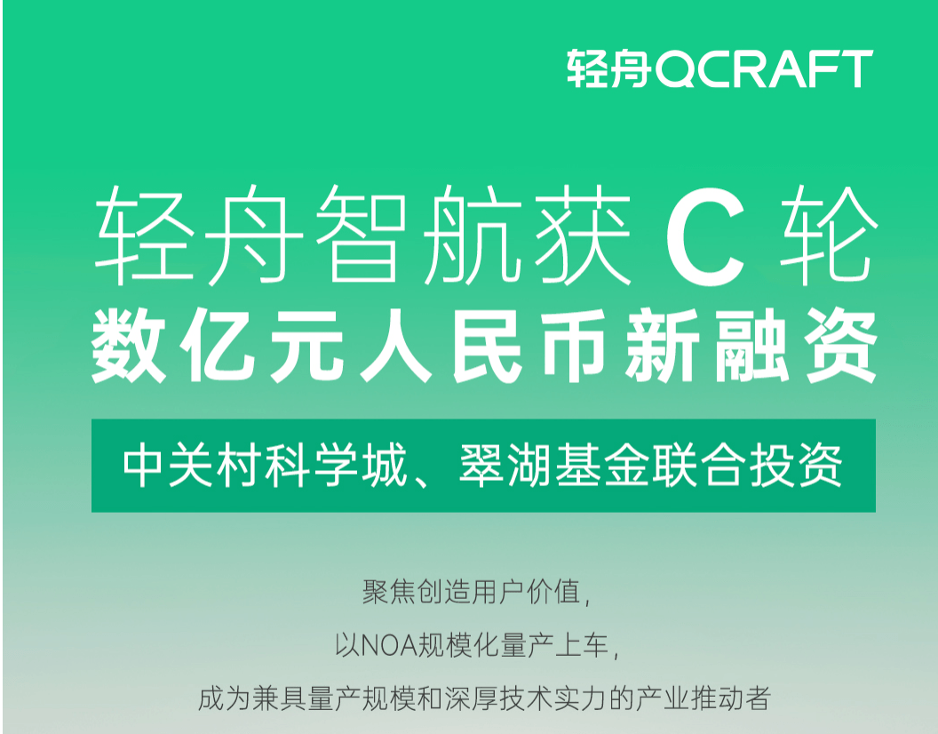 Seeds丨輕舟智航獲得C輪數(shù)億元融資