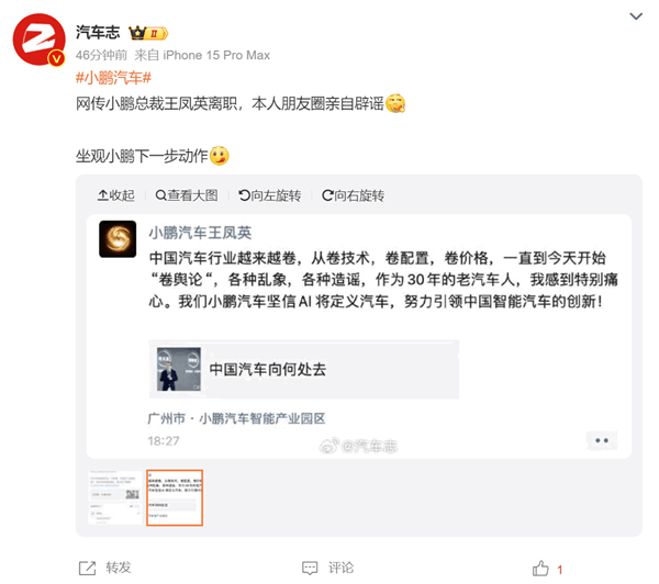 曝小鵬總裁王鳳英離職 本人朋友圈親自辟謠