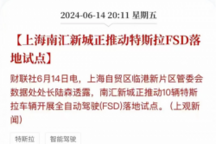 特斯拉FSD再被曝进中国 消息称上海正推动落地试点:官方辟谣