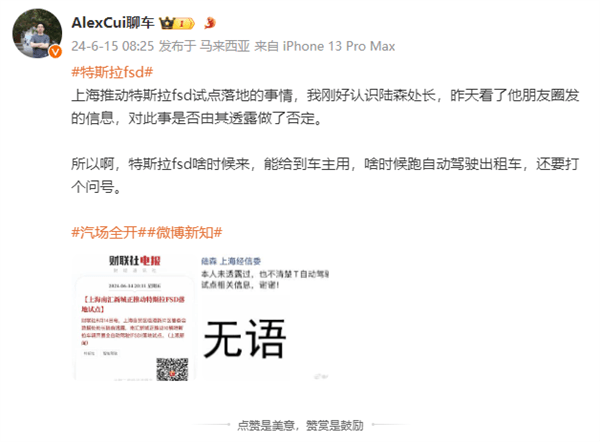 特斯拉FSD再被曝进中国 消息称上海正推动落地试点：官方辟谣