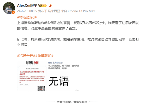 特斯拉FSD再被曝進(jìn)中國(guó) 消息稱上海正推動(dòng)落地試點(diǎn)：官方辟謠