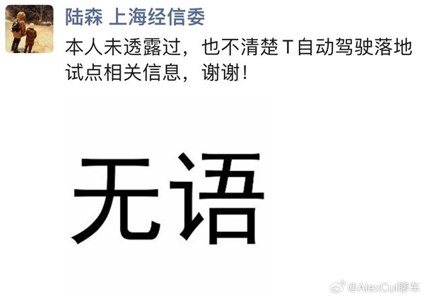 特斯拉FSD再被曝进中国 消息称上海正推动落地试点：官方辟谣