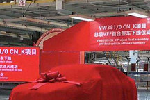 能否再现辉煌 一汽-大众新速腾正式下线