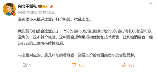 博主稱9.98萬的秦L不算打價格戰 因為比亞迪還有盈利空間
