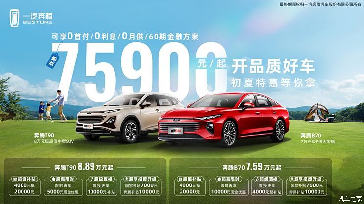 汽車之家