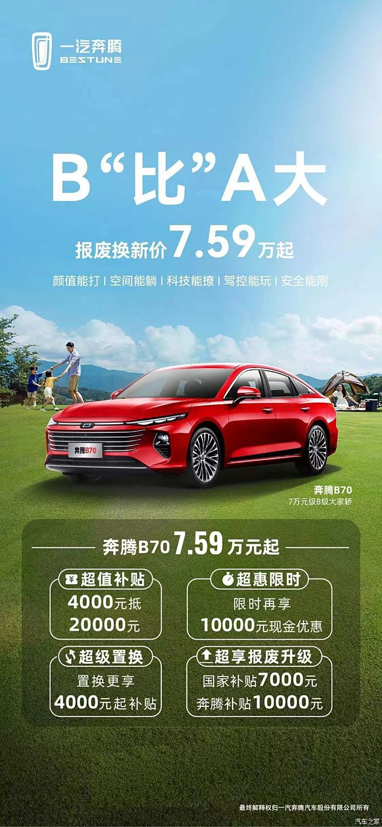 汽車之家