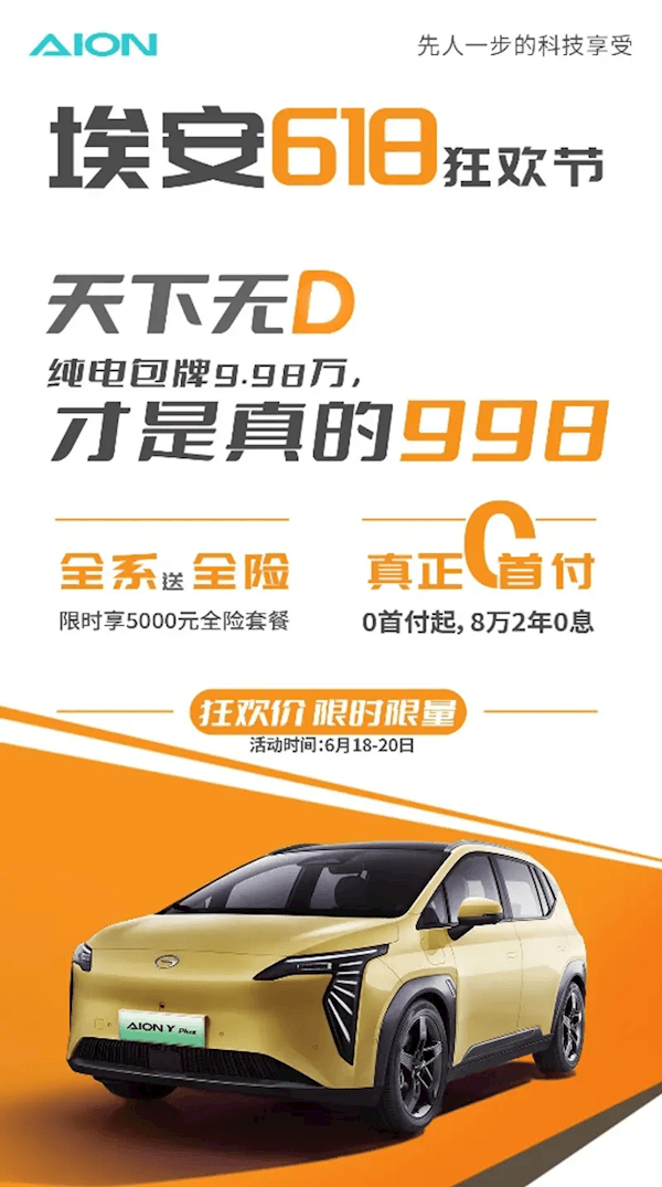 硬剛比亞迪海豚！AION Y 430km推出限時(shí)優(yōu)惠：9.98萬起售