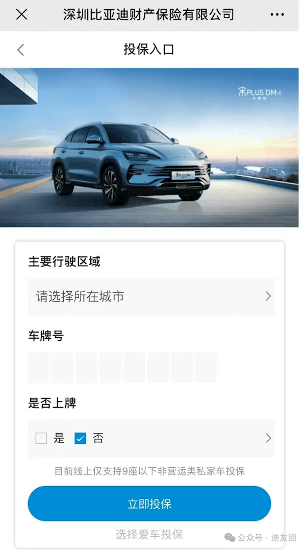 比亚迪保险开售 国内7省份车主可自主选购投保