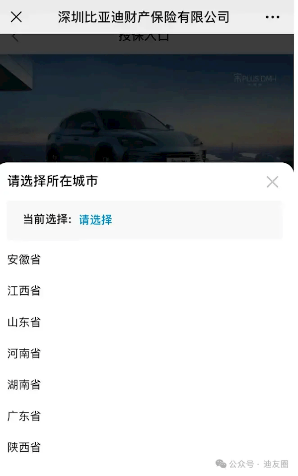 比亞迪保險開售 國內7省份車主可自主選購投保