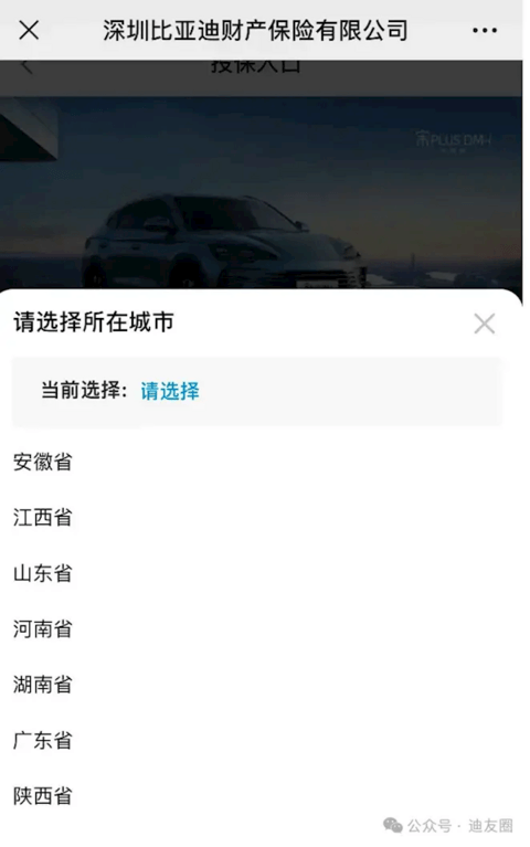 比亚迪保险开售 国内7省份车主可自主选购投保