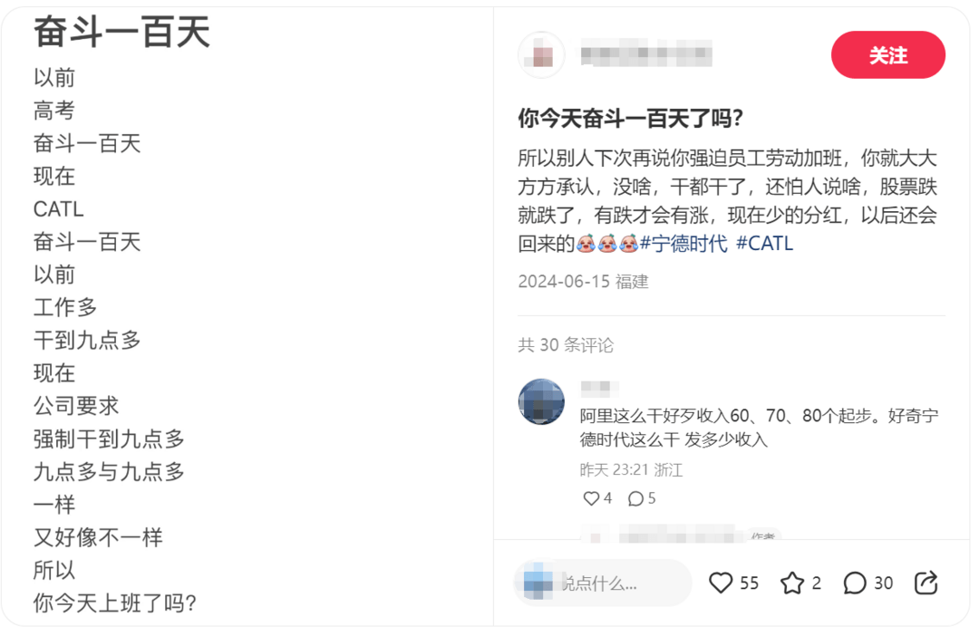 “奮斗100天”，又何止寧德時代