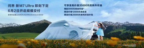 “半场换人”的问界新M7,能否扩大领先优势?