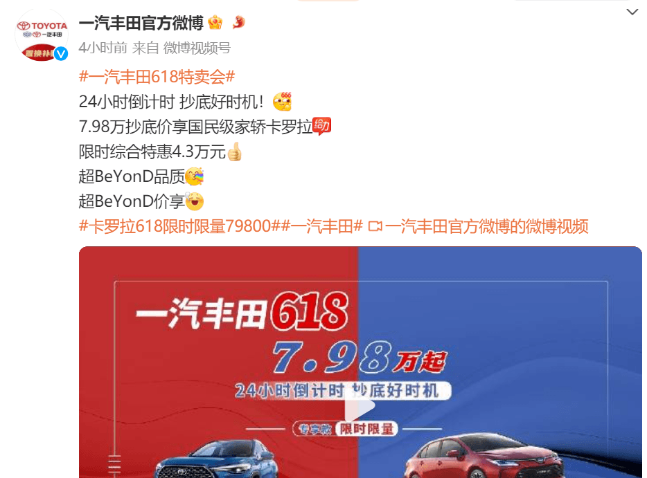 價(jià)格戰(zhàn)難熬！一汽豐田整車價(jià)格集體大跳水，合資車還能“讓利”多久？