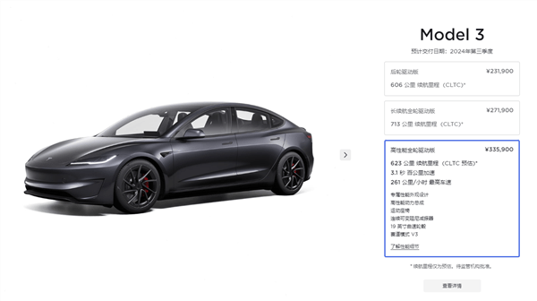 買它還是小米SU7！特斯拉Model 3高性能開啟交付：售價33.59萬元