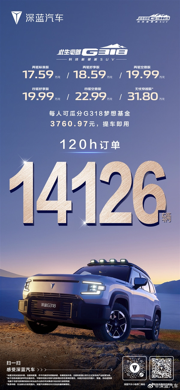 一车能让全家五人户外露营！深蓝G318上市5天订单破1.4万台