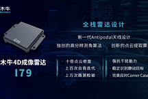 智驾4D成像雷达丨木牛科技确认申报2024金辑奖·最佳技术实践应用奖