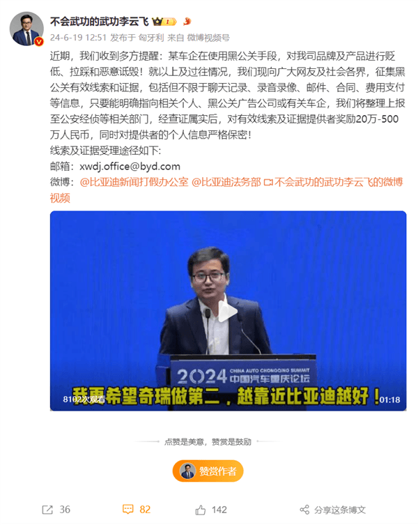 李云飛：某車企使用黑公關(guān)手段抹黑比亞迪 提供線索證據(jù)者最高獎(jiǎng)勵(lì)500萬(wàn)