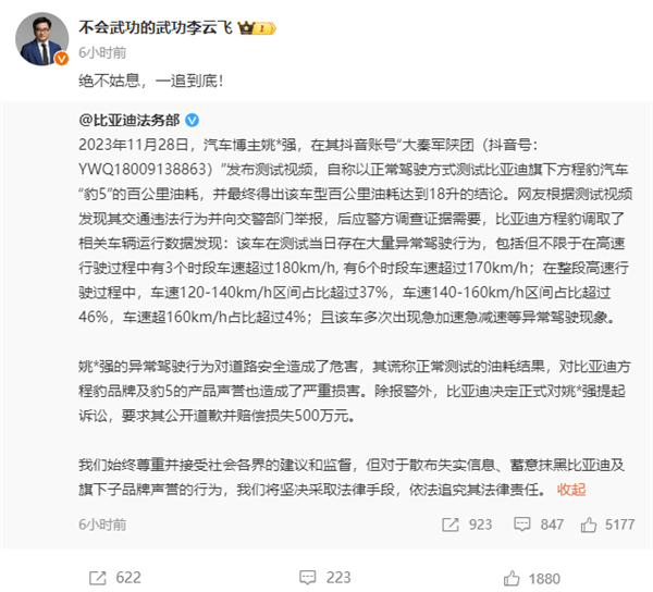 李云飛：某車企使用黑公關(guān)手段抹黑比亞迪 提供線索證據(jù)者最高獎(jiǎng)勵(lì)500萬(wàn)