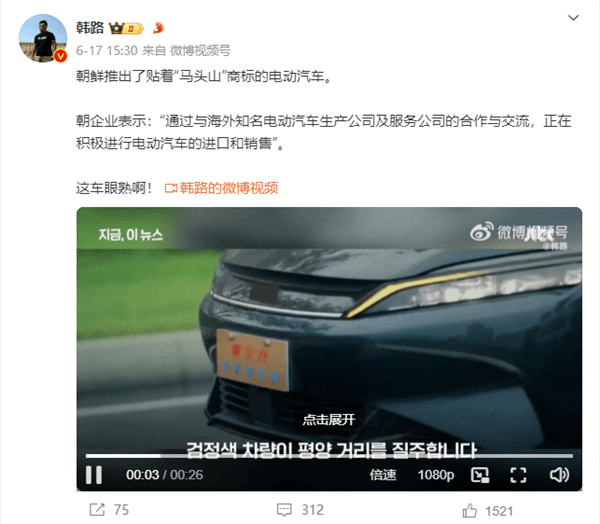 朝鮮推出“馬頭山”電動轎車：換標(biāo)比亞迪漢EV