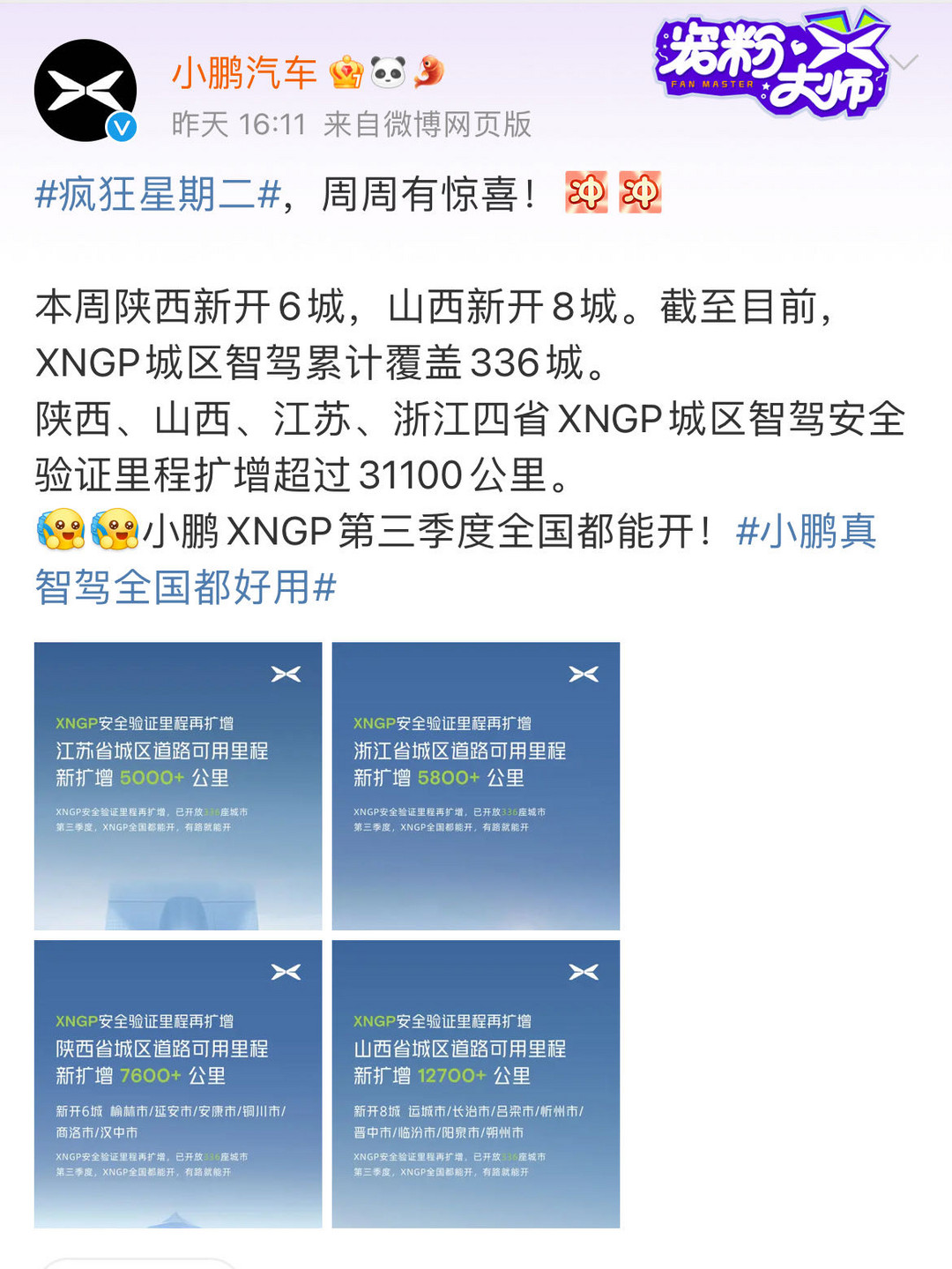 小鹏汽车XNGP城区智驾累计覆盖336城