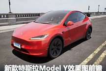 “焕新版”特斯拉Model Y效果图前瞻