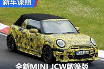 燃油/纯电可选 全新MINI JCW敞篷版谍照