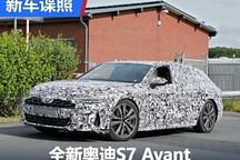 搭载插混动力 全新奥迪S7 Avant谍照