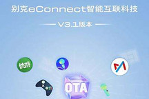 别克GL8/威朗Pro迎来V3.1 OTA升级!