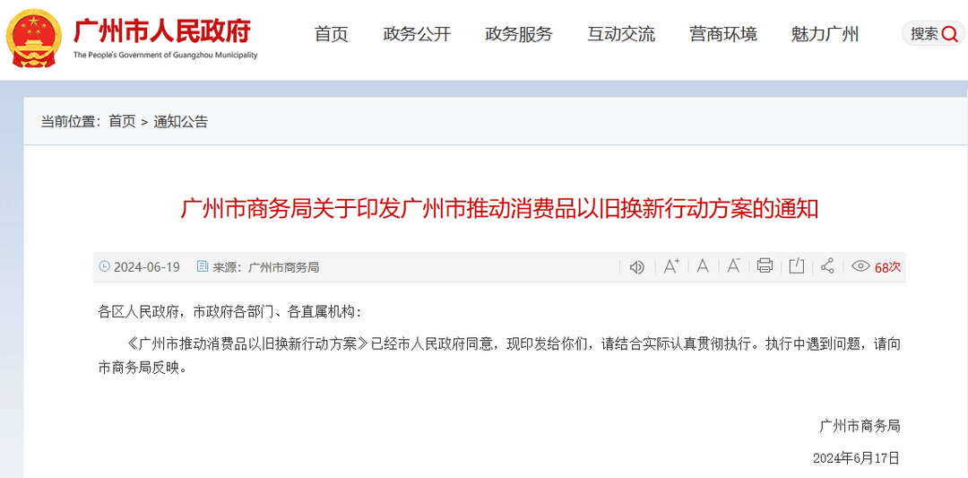 广州市：力争到2025年，全市报废汽车规范回收拆解量较 2023 年增长 50%