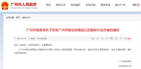 广州市:力争到2025年,全市报废汽车规范回收拆解量较 2023 年增长 50%