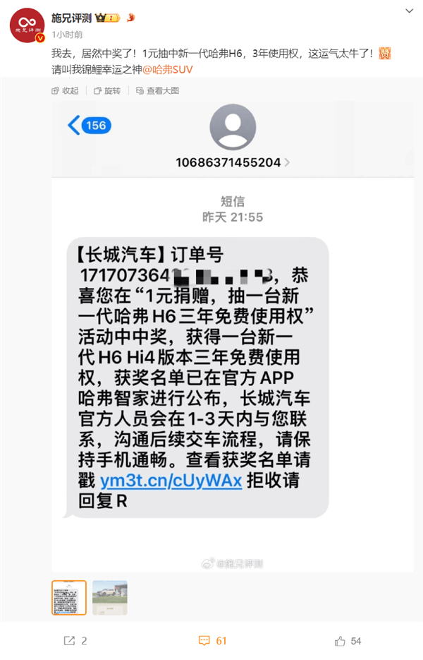 博主1元抽中新一代哈弗H6 3年使用權(quán) 網(wǎng)友：租賃價(jià)值超12萬(wàn)了