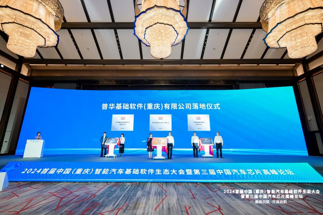打造中國(guó)方案，普華基礎(chǔ)軟件推動(dòng)車用操作系統(tǒng)開(kāi)源共建