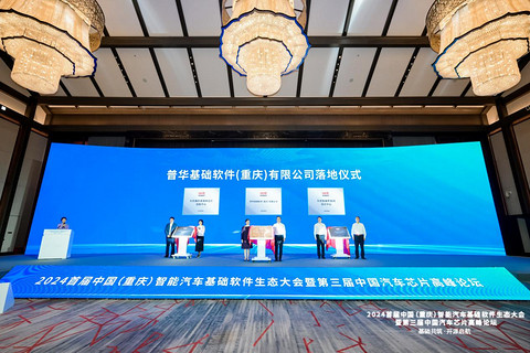 打造中国方案,普华基础软件推动车用操作系统开源共建