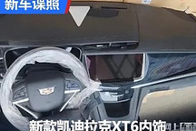 有望7月上市 新款凯迪拉克XT6内饰曝光