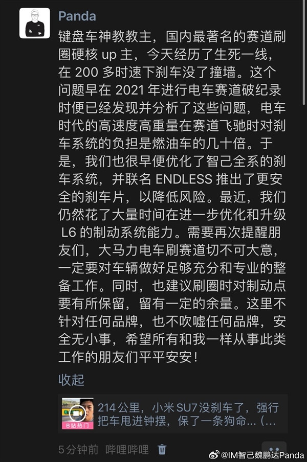 博主驾驶小米SU7刷圈失控上墙 智己总监：不能按燃油车节奏跑