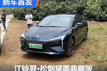 江铃羿・松烟黛墨典藏版 正式首发亮相