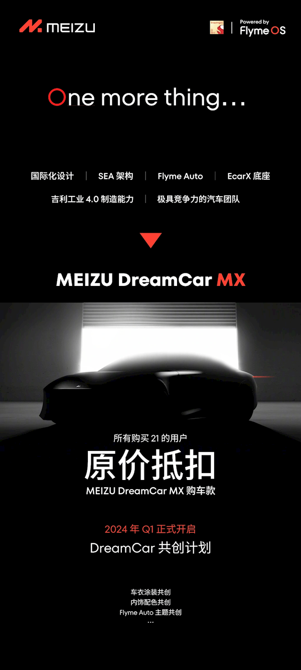星紀魅族將推首款智能電動汽車！基于電競體育的產(chǎn)品定制生態(tài)打造