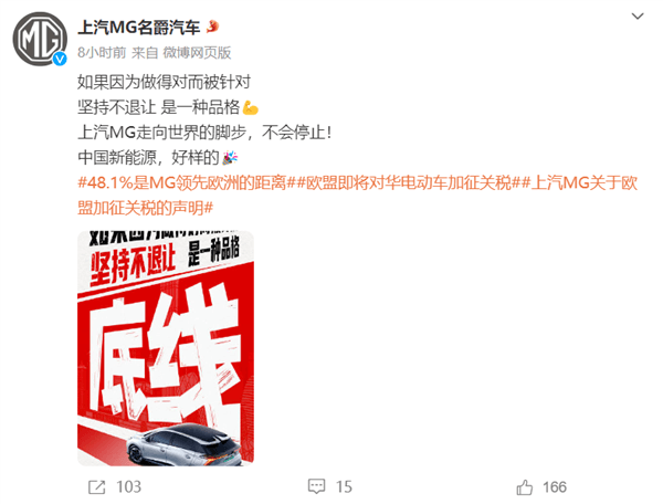 被歐盟針對加征最高檔關(guān)稅 上汽名爵稱48.1%是領(lǐng)先歐洲的距離