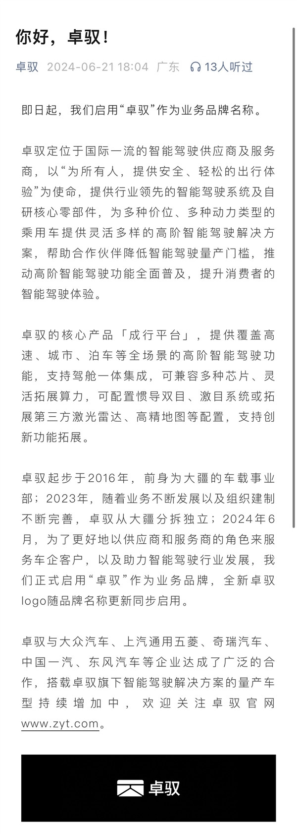 7000元的智駕系統媲美華為ADS！大疆車載啟用全新品牌名“卓馭”