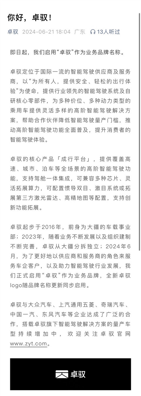 7000元的智驾系统媲美华为ADS！大疆车载启用全新品牌名“卓驭”