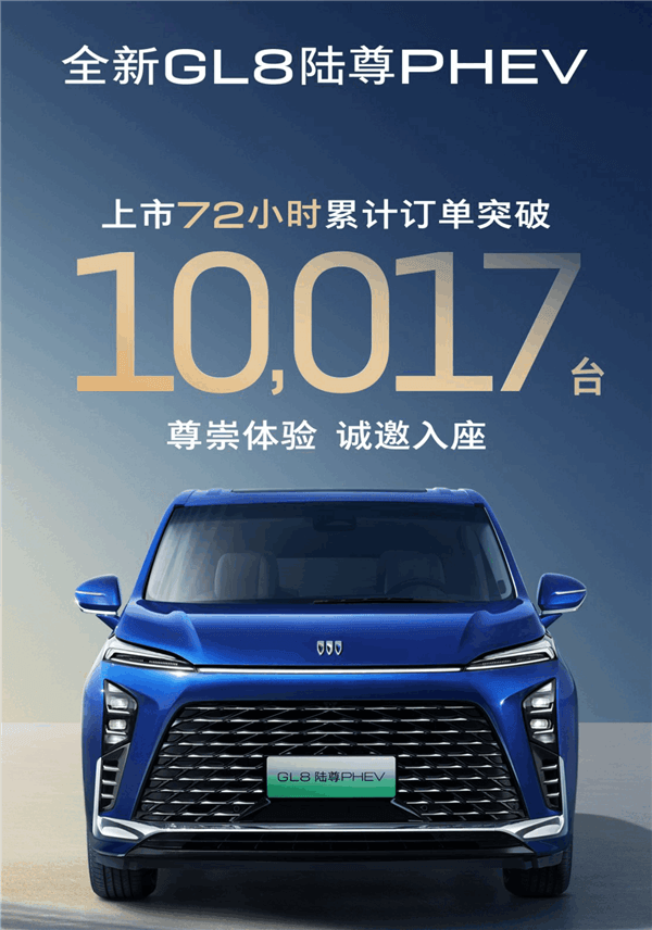 比亞迪騰勢D9最強(qiáng)對手登場！別克GL8陸尊插混版開啟交付
